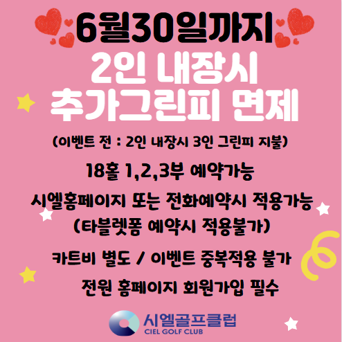 6월 말까지 2인 